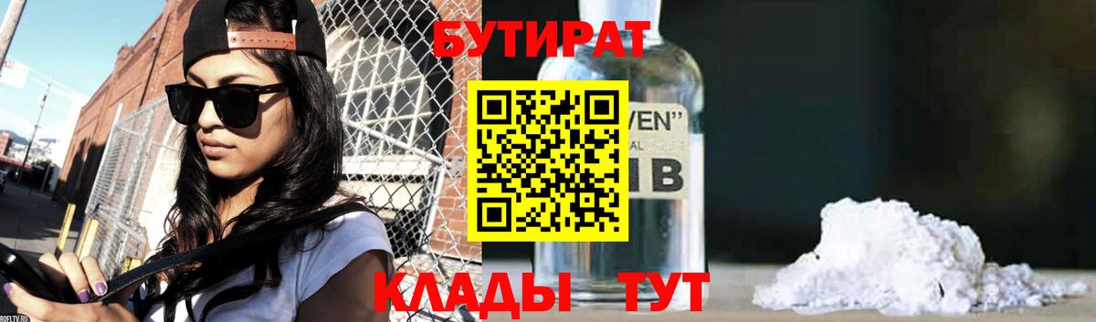 БУТИРАТ BDO  Вход с VPN  БУТИРАТ  Новоуральск 