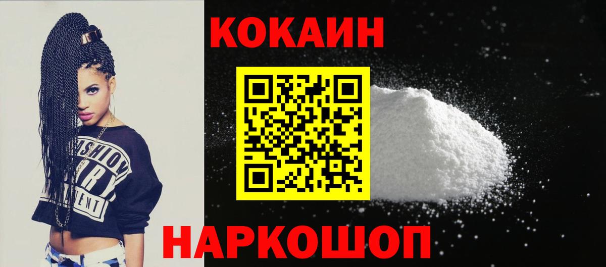 КОКАИН Fish Scale  Вход с VPN  Новоуральск 