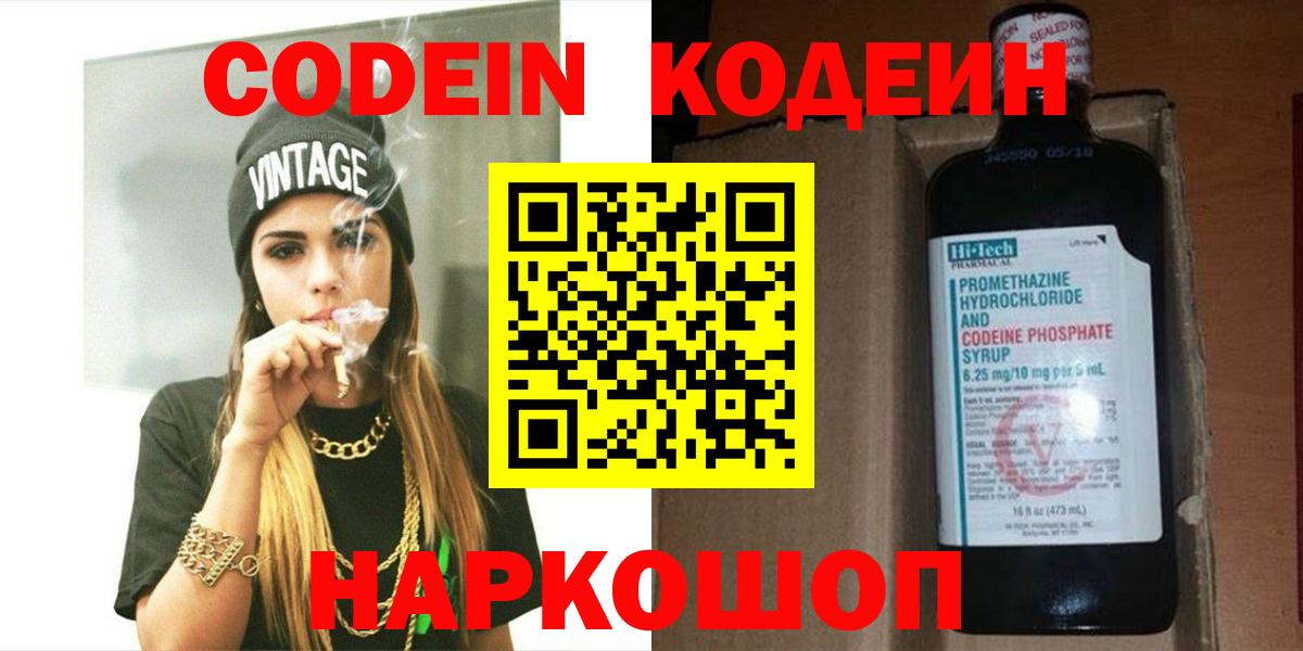 Новоуральск  Кодеиновый сироп Lean Purple Drank  Вход с VPN 