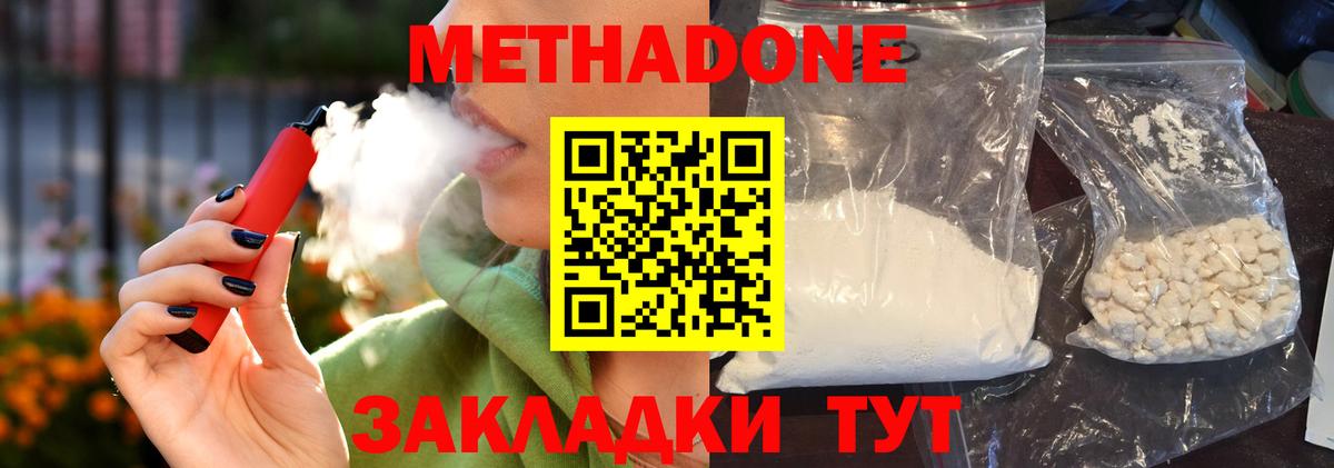 Новоуральск  МЕТАДОН мёд  Вход с VPN  Метадон мёд 